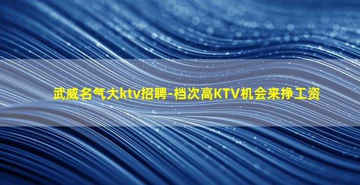 湘潭夜总会招聘