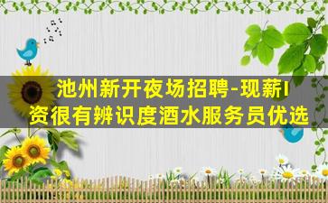 盘锦酒吧招聘